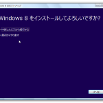 SnapCrab_Windows 8 のセットアップ_2012-10-26_0-48-42_No-00
