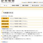 阪神電車　列車運行情報（2013年9月16日）