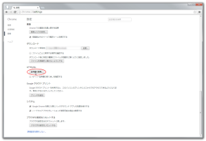 SnapCrab_設定 - Google Chrome_2013-10-13_4-37-1_No-00