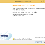 netbeans install1