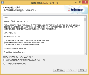 netbeans install3