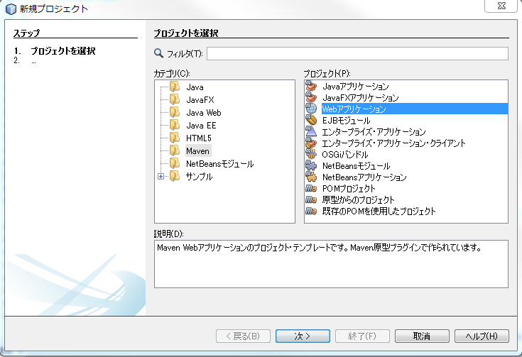 netbeans 新規プロジェクト