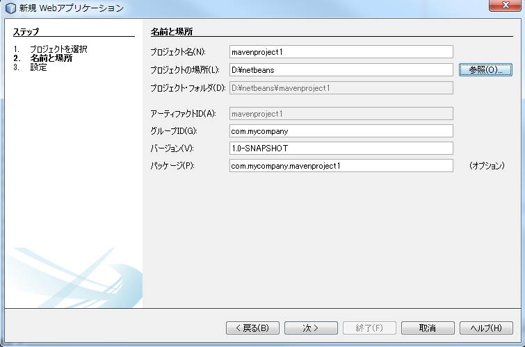 netbeans 新規プロジェクト２