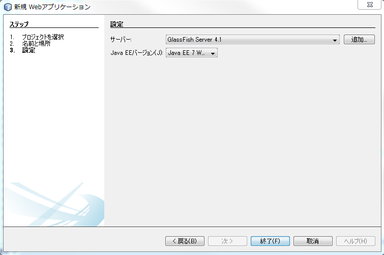 netbeans 新規プロジェクト３