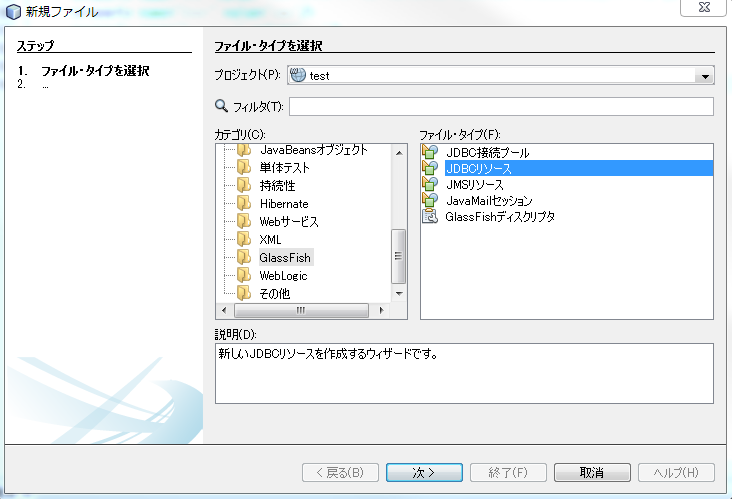 netbeans 新規プロジェクト４