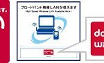 docomo wifi