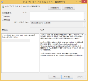 エンタープライズモードIEのWebサイト一覧を使用する
