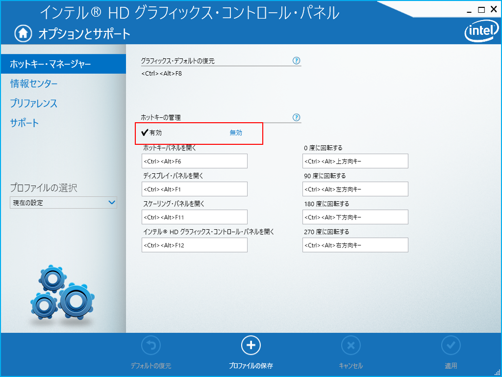 Intel(R) Graphics Control Panel2