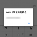 IMEI(Android)