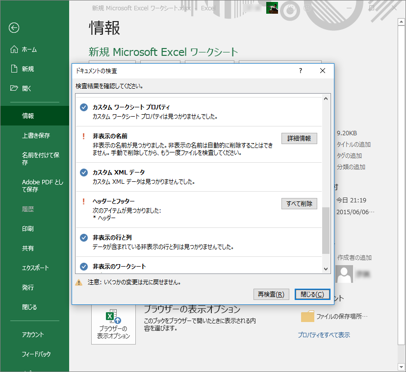 Excel　ドキュメントの検査