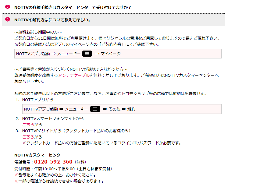 NOTTV 新サポート画面