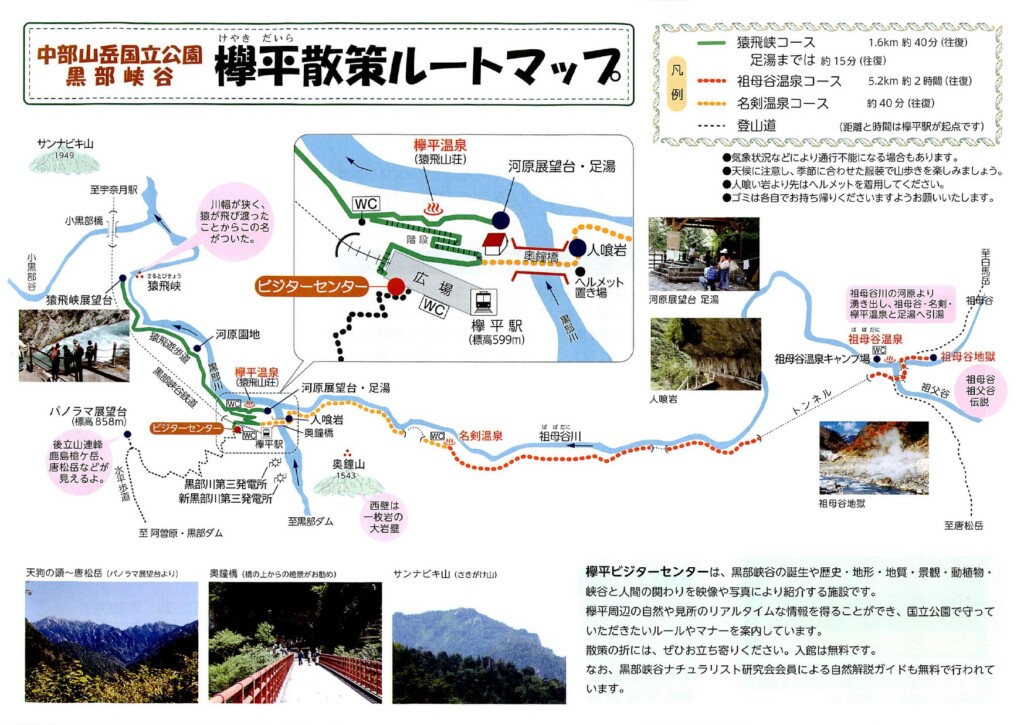 欅平散策ルートマップ