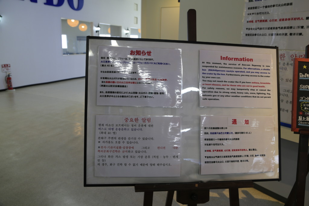 阿蘇山火口への案内板