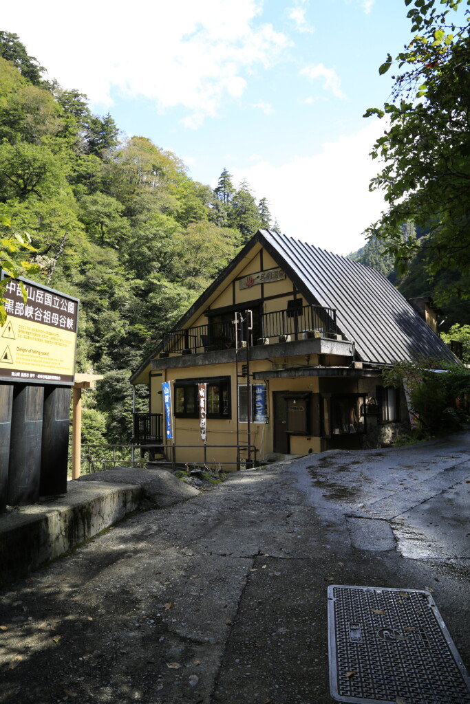 名剣温泉の入り口