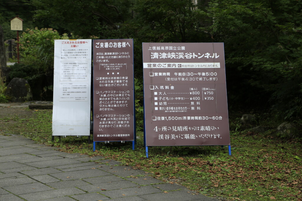 清津峡の来場案内