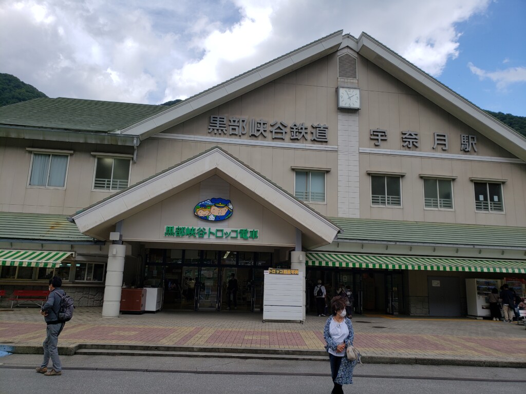 黒部峡谷鉄道 宇奈月駅の外観