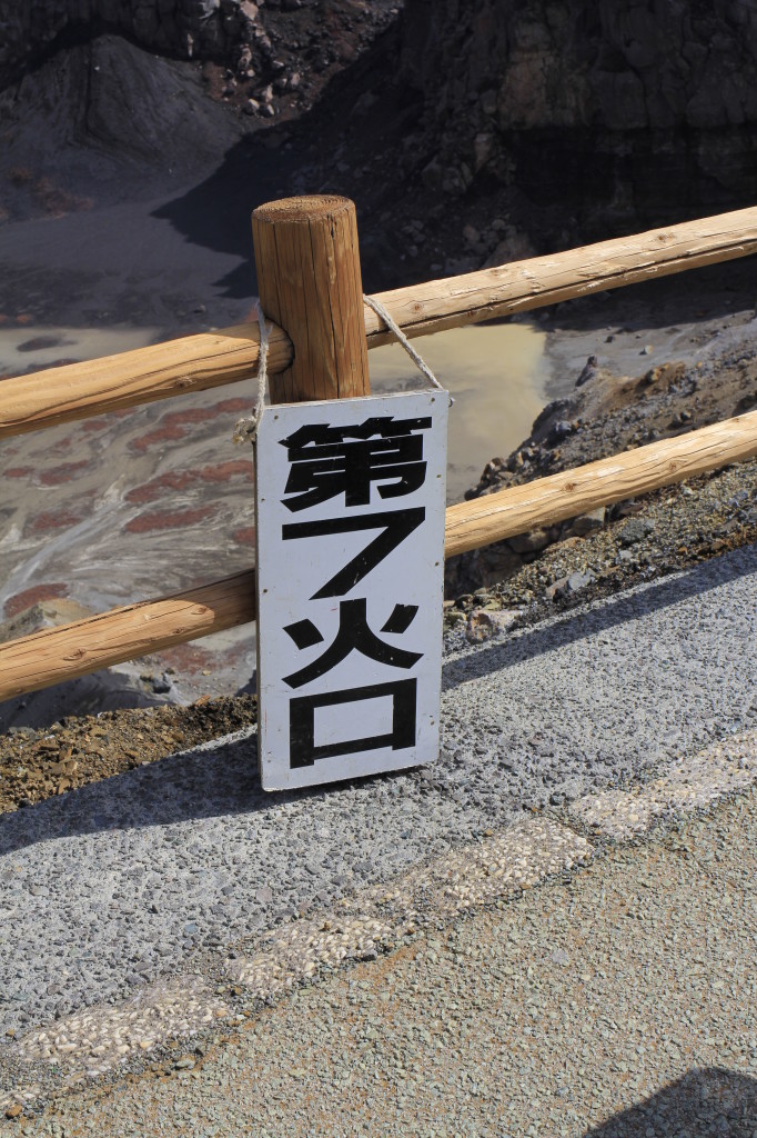 第七火口の様子1