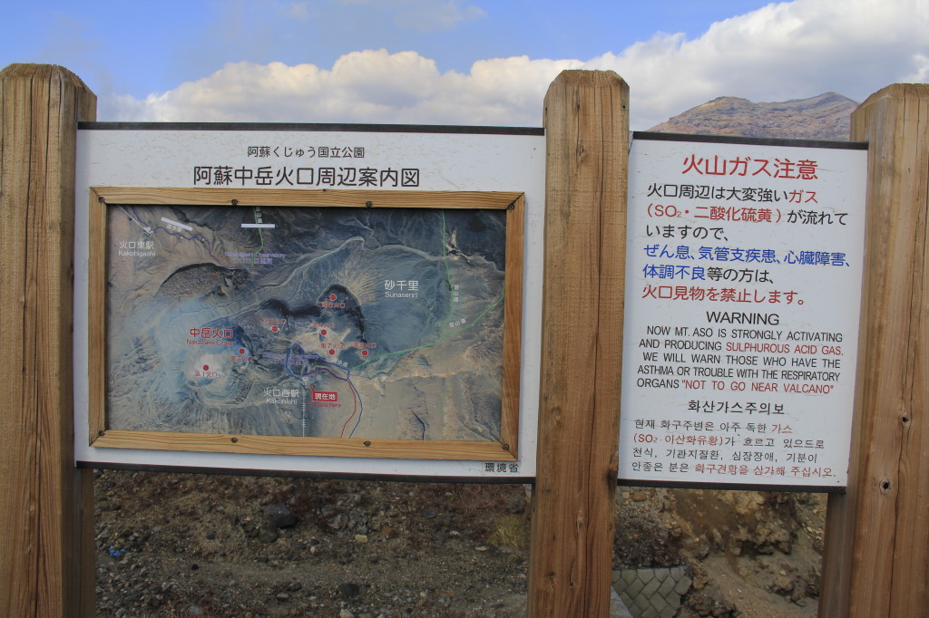 火山ガスに関する警告看板