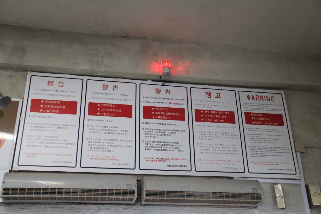 火口規制情報を示すパトランプ