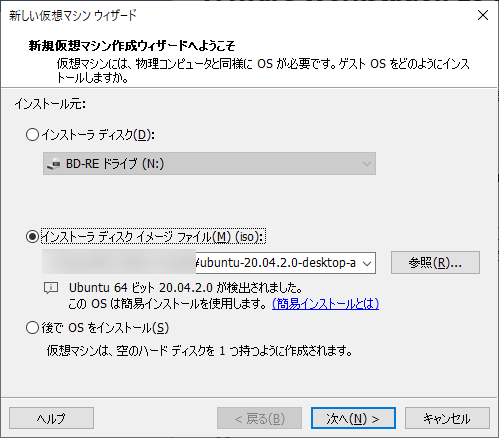Ubuntu簡易インストール画面