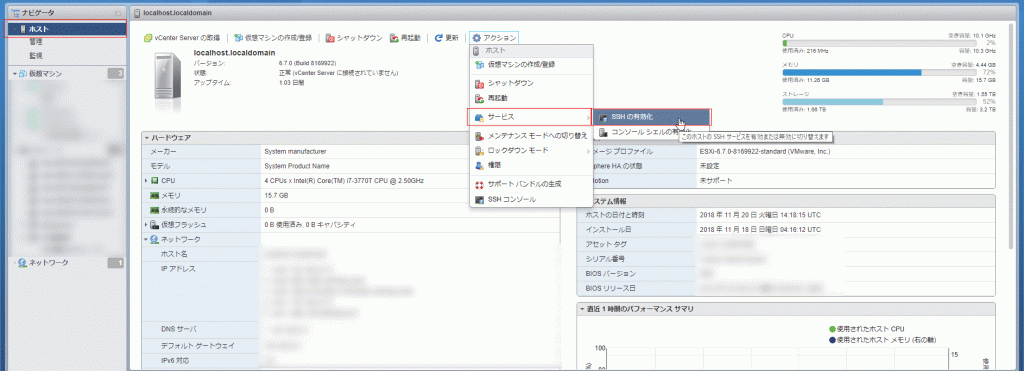 ESXi Web ClientのアクションメニューからSSHを有効化する手順
