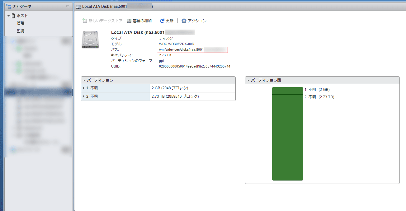 HDDの詳細画面からデバイスのパス情報を確認してコピーする