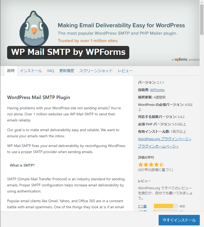 WP Mail SMTP プラグイン画面