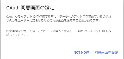 同意画面の設定への誘導