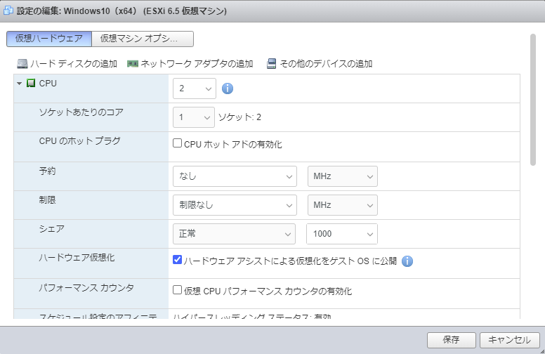 ESXi ハードウェア仮想化の設定画面