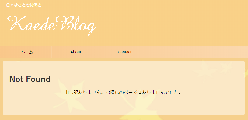 パーマリンク変更後の404エラー画面