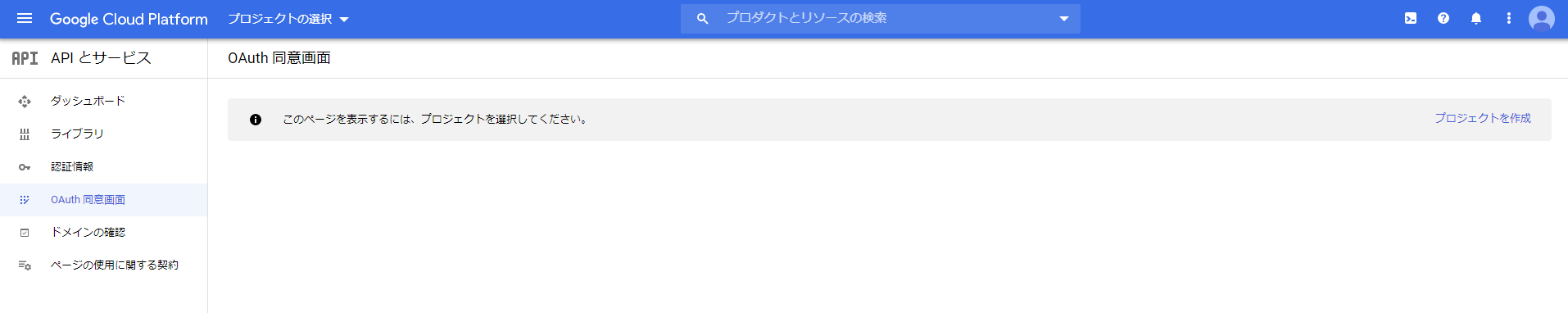 OAuth同意画面のUser Type選択
