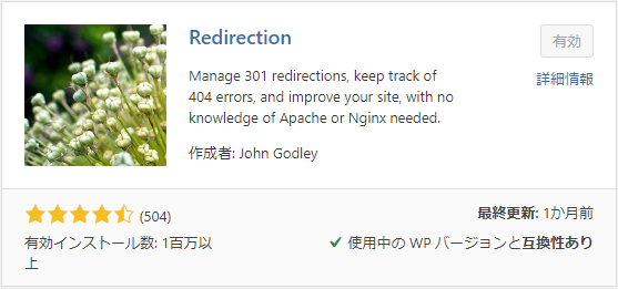 Redirectionプラグインの検索・インストール