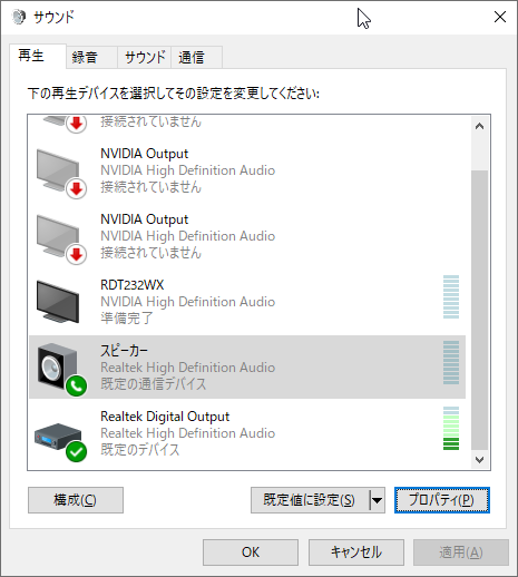 サウンドコントロールパネルのスピーカープロパティ