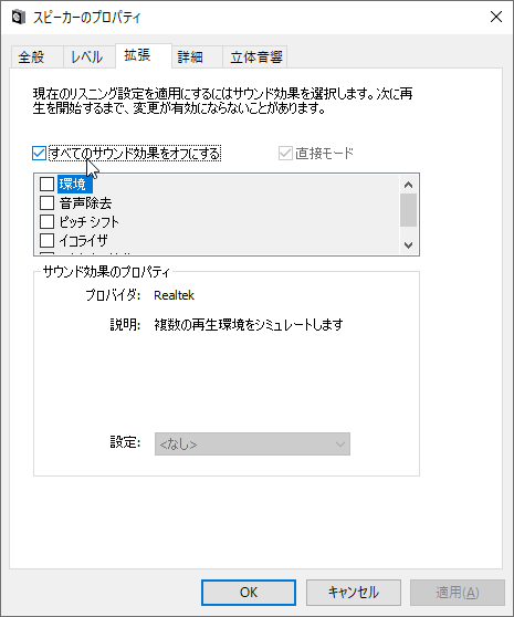 すべてのサウンド効果をオフにする設定