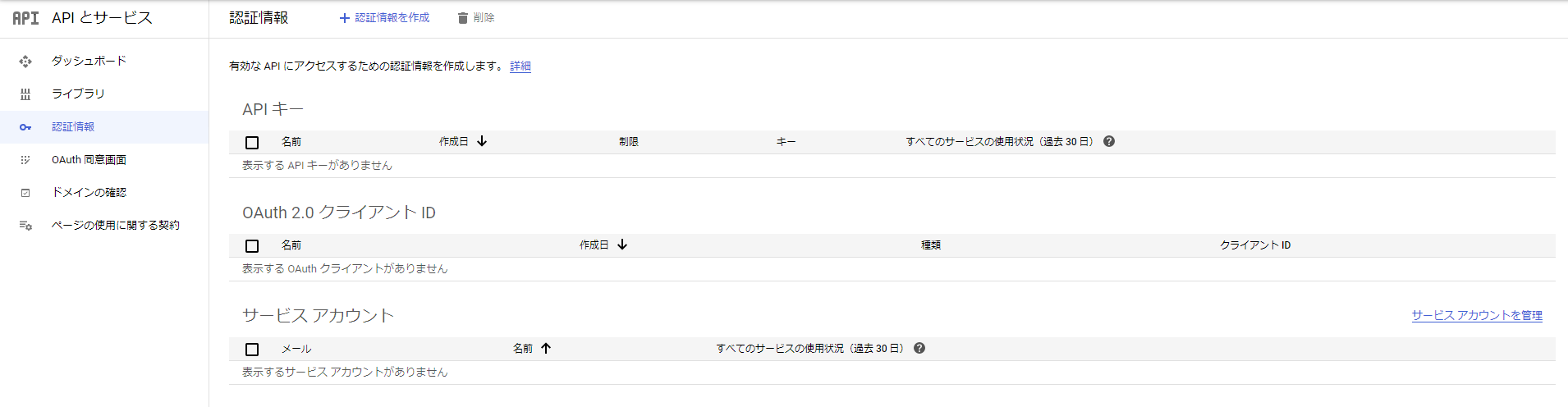 認証情報の作成メニュー