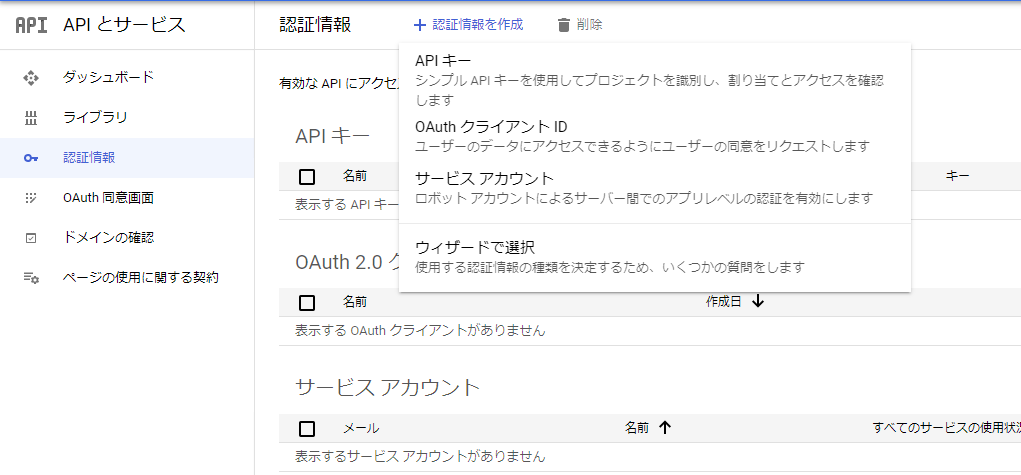 OAuthクライアントIDの選択