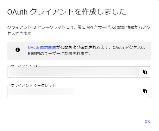 クライアントIDとシークレットの取得