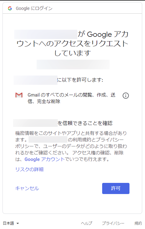 Googleアカウントの認証プロセス