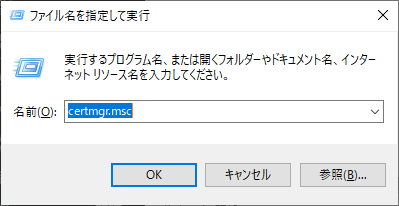 Windows10の「ファイル名を指定して実行」ダイアログ