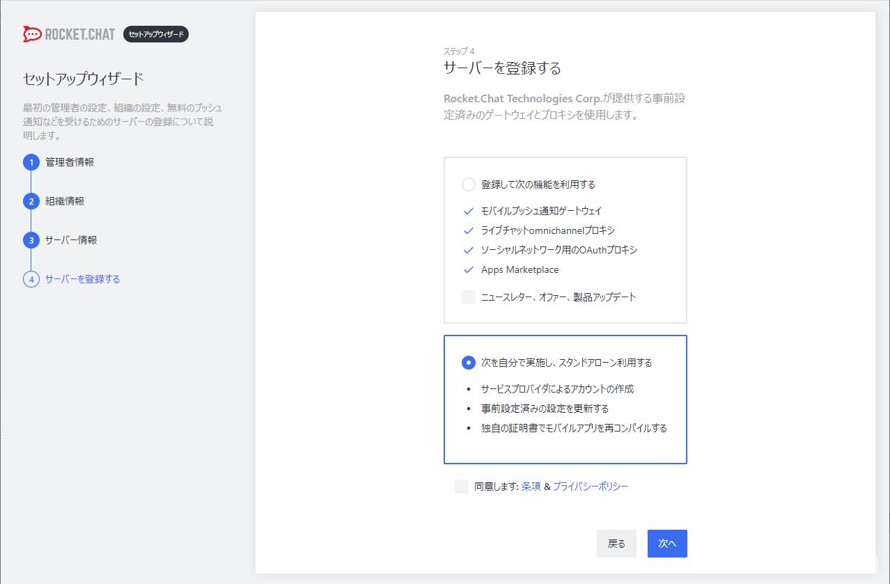 Rocket.Chat スタンドアローン設定画面