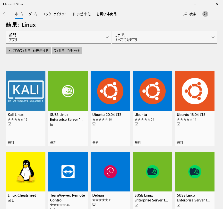 Microsoft StoreでのLinux検索画面