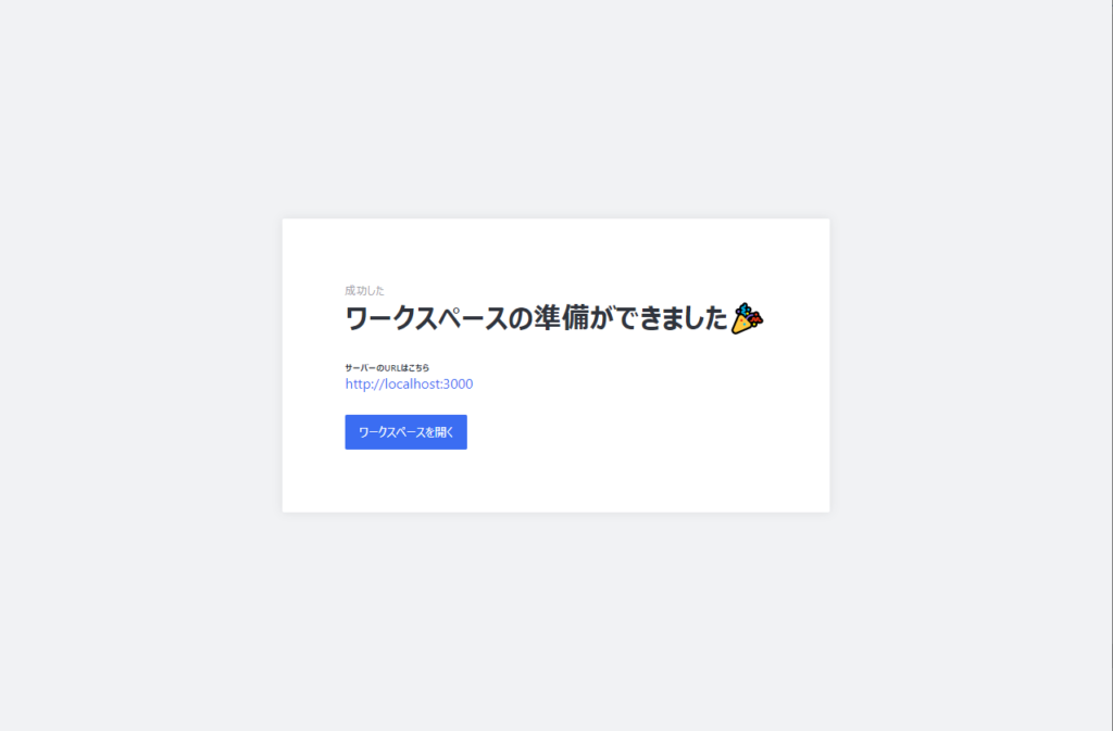 Rocket.Chat 初期設定完了画面