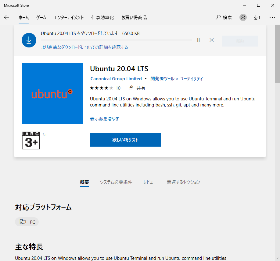 Ubuntu 20.04 LTSのインストール画面