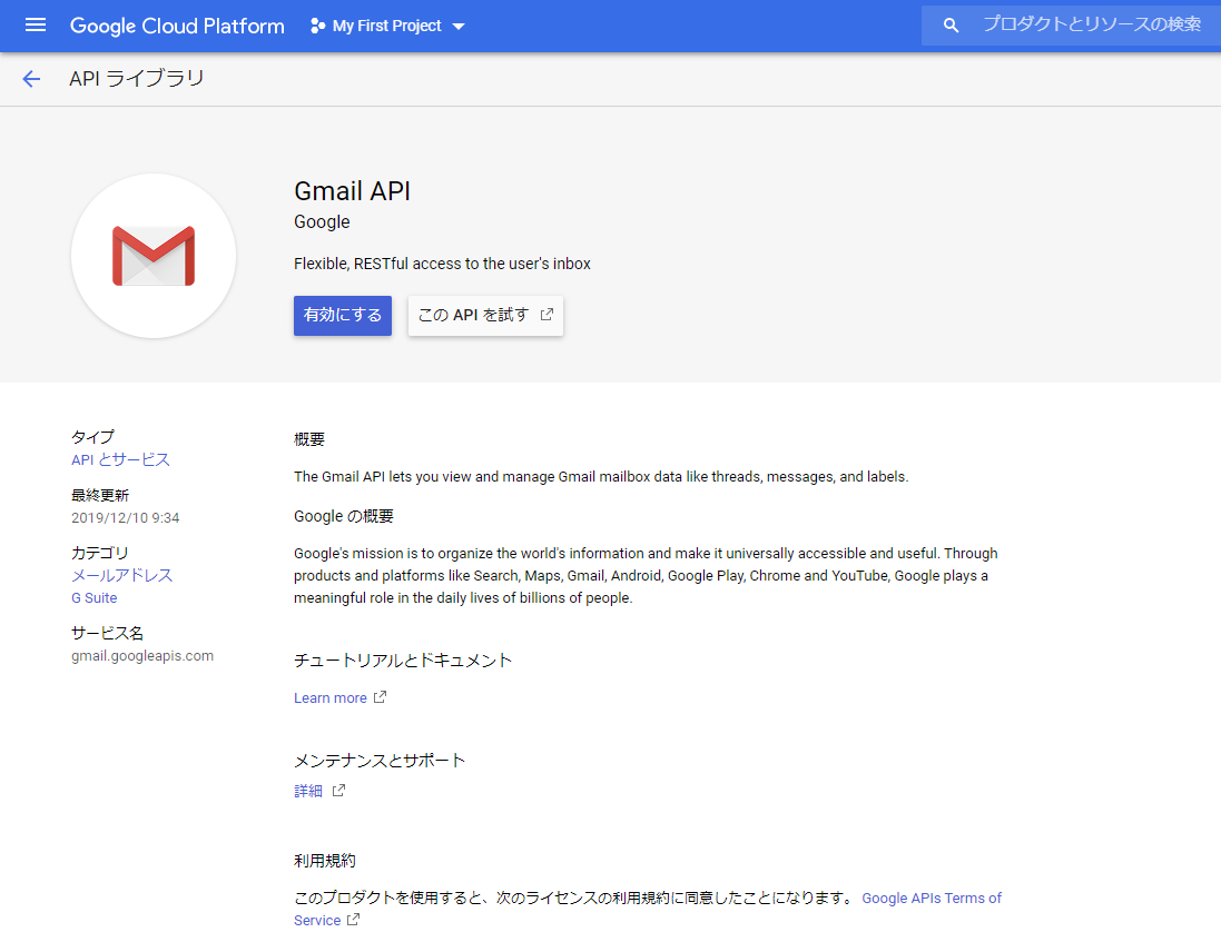 Gmail API 有効化ボタン