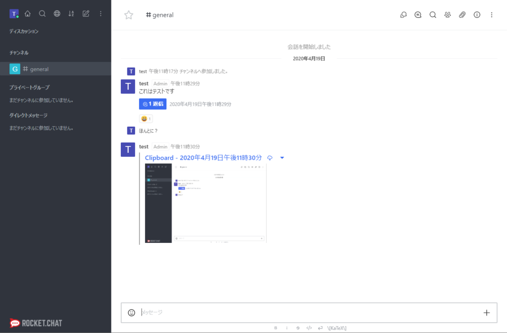 Rocket.Chat チャットテスト画面