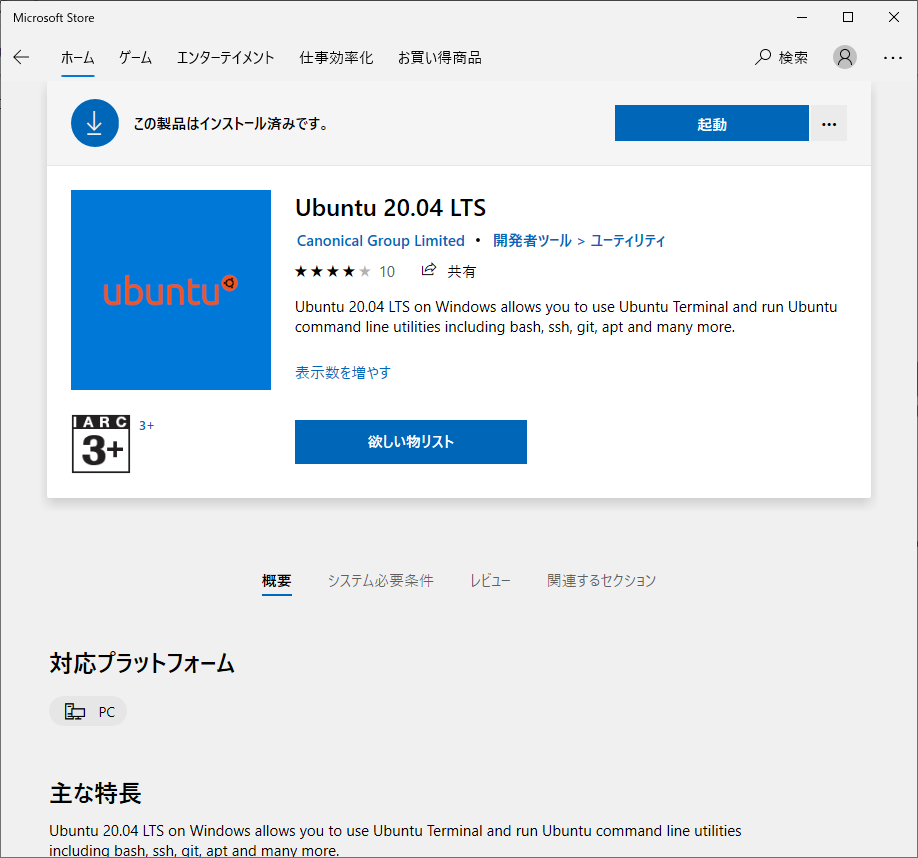 インストール完了後の起動ボタン