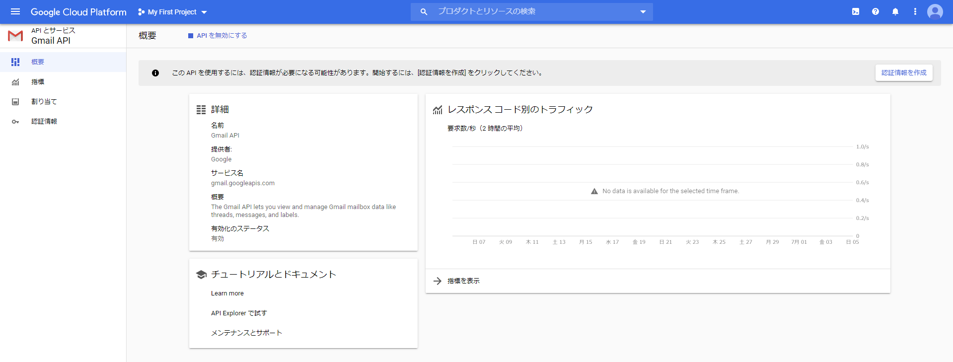 プロジェクト選択と認証情報への遷移