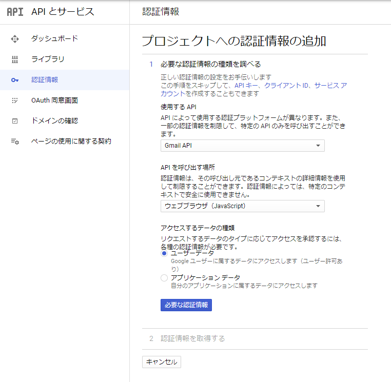 認証情報の作成ウィザード