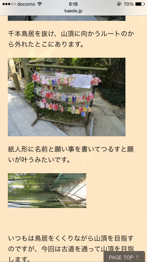 iPhone（Safari）でExifの回転データにより横向きに表示されている画像