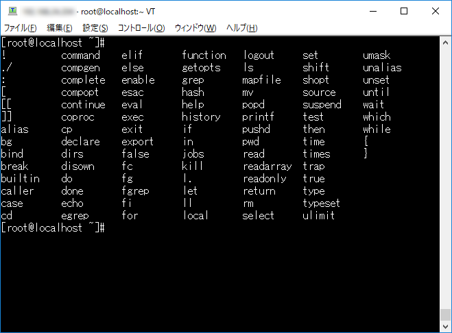 実行後に使えるコマンドの一覧